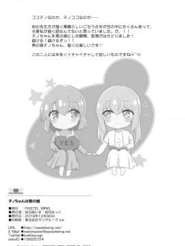 [不咕鸟汉化组] [PASTEL WING (如月あいす)] チノちゃんは男の娘 (ご注文はうさぎですか?) [DL版]_25