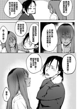 [oo君個人漢化] [目つき悪い教団 (駿河クロイツ)] 表裏の想い_24