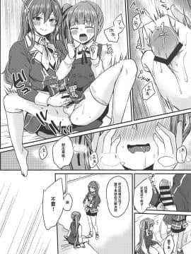 [靴下汉化组] (C92) [LOVELYPLACE (きれかわ)] ふたなり霞ちゃんは足柄さんと大人の階段を上る (艦隊これくしょん -艦これ-)_09