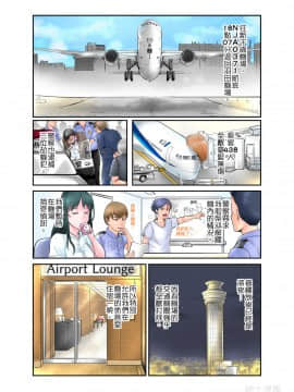 讓我看一下藏在裡面的東西～以搜身之名性騷擾空服員～(第3話)_006