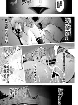 [翻车汉化组] [瀬奈陽太郎] ねっとりネトラレ 第9話～くノ一暮葉の場合 後編～ [中国翻訳]_019