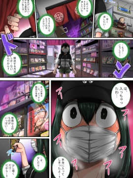 [ジュースボックス工場]僕のハーレムアカデミア：6話 「動物的な蛙少女」_JPN Tsuyu 1-10