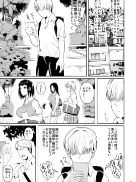 [シュート・ザ・ムーン (フエタキシ)] 側室x即ハメ学園_02_p2