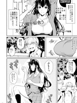 [シュート・ザ・ムーン (フエタキシ)] 側室x即ハメ学園_05_p5