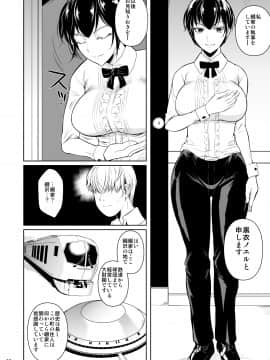 [シュート・ザ・ムーン (フエタキシ)] 側室x即ハメ学園_09_p9