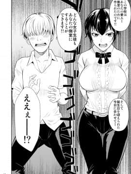 [シュート・ザ・ムーン (フエタキシ)] 側室x即ハメ学園_11_p11