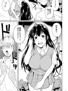 [シュート・ザ・ムーン (フエタキシ)] 側室x即ハメ学園_14_p14