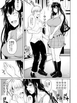 [シュート・ザ・ムーン (フエタキシ)] 側室x即ハメ学園_16_p16