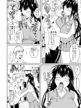 [シュート・ザ・ムーン (フエタキシ)] 側室x即ハメ学園_21_p21