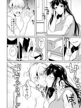 [シュート・ザ・ムーン (フエタキシ)] 側室x即ハメ学園_23_p23