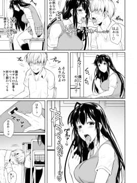 [シュート・ザ・ムーン (フエタキシ)] 側室x即ハメ学園_24_p24