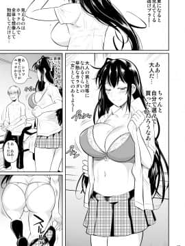 [シュート・ザ・ムーン (フエタキシ)] 側室x即ハメ学園_28_p28