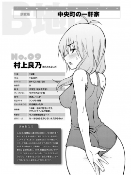 [宮野金太郎] たのしいB地区 [DL版]_157