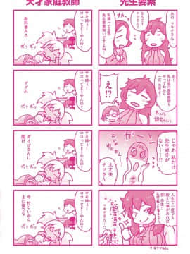 [ゆにおし] ティーチ&デストロイ [DL版]_197