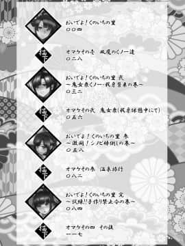 [公儀あんみつ (一煉托生)] おいでよ！くのいちの里 極～風魔くノ一総登場の巻～_002