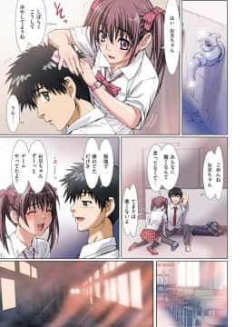 [南野琴] 妹は僕の恋人 [DL版]_048