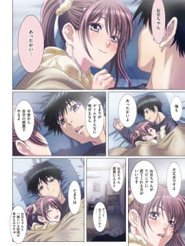 [南野琴] 妹は僕の恋人 [DL版]_121