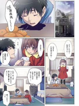 [南野琴] 妹は僕の恋人 [DL版]_144