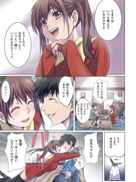 [南野琴] 妹は僕の恋人 [DL版]_146
