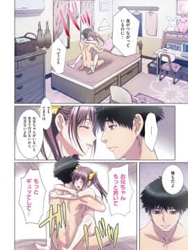 [南野琴] 妹は僕の恋人 [DL版]_155