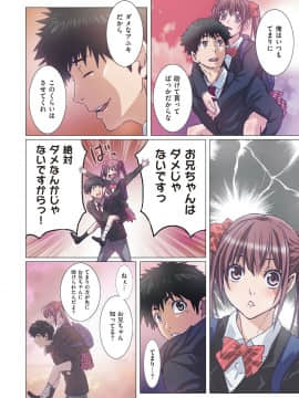 [南野琴] 妹は僕の恋人 [DL版]_163