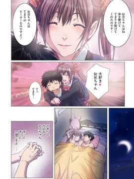 [南野琴] 妹は僕の恋人 [DL版]_165
