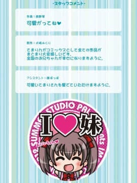 [南野琴] 妹は僕の恋人 [DL版]_186