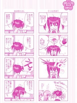 [南野琴] 妹は僕の恋人 [DL版]_189
