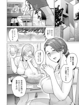 [越山弱衰] 不貞 with … [DL版]_039