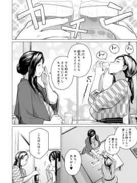 [越山弱衰] 不貞 with … [DL版]_177