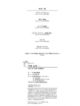 [越山弱衰] 不貞 with … [DL版]_211