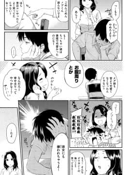 [由浦カズヤ] とりこじかけ [DL版]_105
