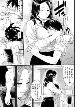 [由浦カズヤ] とりこじかけ [DL版]_107