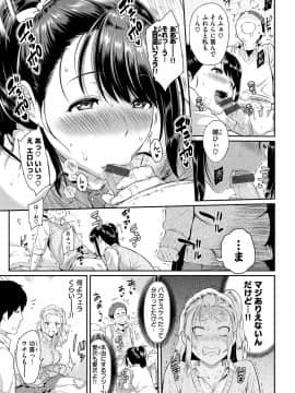 [由浦カズヤ] とりこじかけ [DL版]_163