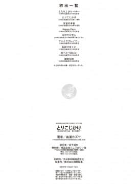 [由浦カズヤ] とりこじかけ [DL版]_202