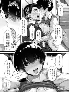 [常磐緑] 蕩けるカラダは乙女色 [DL版]_110