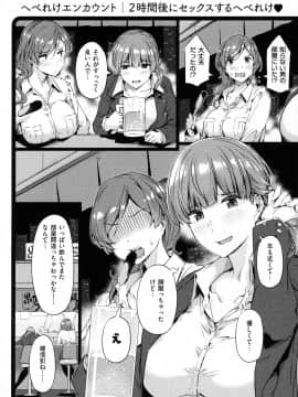 [常磐緑] 蕩けるカラダは乙女色 [DL版]_140