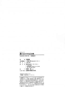 [常磐緑] 蕩けるカラダは乙女色 [DL版]_220