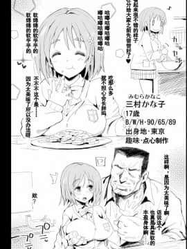 [エロマズン (まー九郎)] 北条加蓮、堕ちる ～おっさんがアイドルと援交セックス～ (アイドルマスター シンデレラガールズ) [中国翻訳]_32_00000031