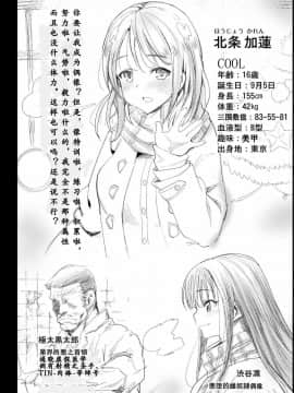 [エロマズン (まー九郎)] 北条加蓮、堕ちる ～おっさんがアイドルと援交セックス～ (アイドルマスター シンデレラガールズ) [中国翻訳]_04_00000003