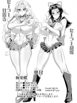 [TOPGUN (プリプリJET)] 極楽蝶 (鬼滅の刃) [中国翻訳] [DL版]_32