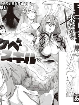 [あきのそら] 異世界来たのでスケベスキルで全力謳歌しようと思う (コミック エグゼ 28) [中国翻訳] [DL版]