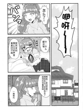 [WTM直接汉化] [超THE体前屈 (鳥巻)] 即断即決？暗中模索! (プリパラ)_04
