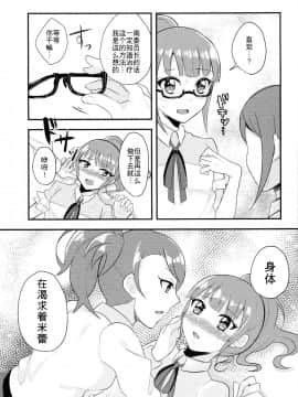 [WTM直接汉化] [超THE体前屈 (鳥巻)] 即断即決？暗中模索! (プリパラ)_06