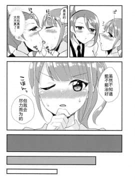 [WTM直接汉化] [超THE体前屈 (鳥巻)] 即断即決？暗中模索! (プリパラ)_07