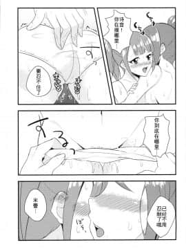 [WTM直接汉化] [超THE体前屈 (鳥巻)] 即断即決？暗中模索! (プリパラ)_12