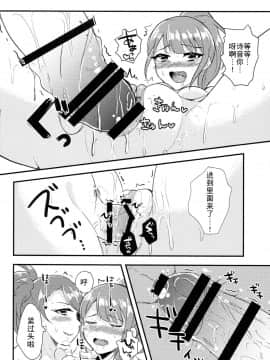 [WTM直接汉化] [超THE体前屈 (鳥巻)] 即断即決？暗中模索! (プリパラ)_13