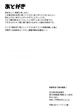 [WTM直接汉化] [超THE体前屈 (鳥巻)] 即断即決？暗中模索! (プリパラ)_17