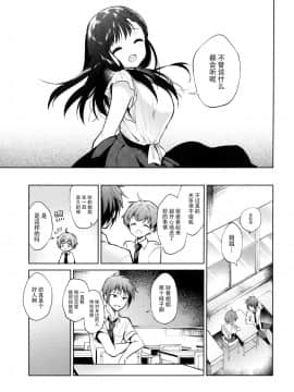 [脸肿汉化组] (C94) [ほしみたい (野際かえで)] わるいひと_04