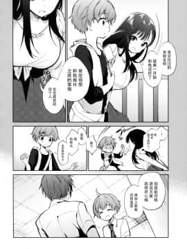 [脸肿汉化组] (C94) [ほしみたい (野際かえで)] わるいひと_05